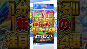 新パック『メガライジング』に登場する注目カード4選!! #ポケポケ #ポケモン