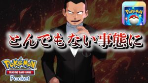 【速報】とんでもない事態に。【ポケポケ】