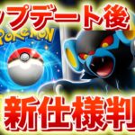 【速報】アプデ後の新たな仕様が判明！【ポケポケ】
