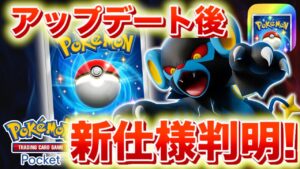 【速報】アプデ後の新たな仕様が判明!【ポケポケ】