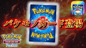 【速報】ヤバすぎるカードたちが登場。【ポケポケ】