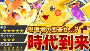 【衝撃】ピカチュウの全盛期は"今"だった…！【ポケポケ】