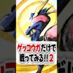 【検証】ゲッコウガの限定スキンが秀逸すぎてソルガレオも泣いてるw【ポケポケ】