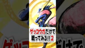 【検証】ゲッコウガの限定スキンが秀逸すぎてソルガレオも泣いてるw【ポケポケ】