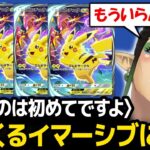 【ポケポケ】出すぎなピカチュウイマーシブに驚愕するチャイカw【ハイクラスパックex / 花畑チャイカ にじさんじ】