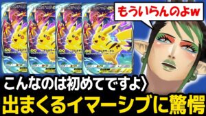 【ポケポケ】出すぎなピカチュウイマーシブに驚愕するチャイカw【ハイクラスパックex / 花畑チャイカ にじさんじ】