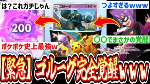 【緊急】は？wポケポケ史上最強デッキ完成w○○○exでゴルーグが完全に覚醒していた件www『ハイクラスex』1パック剥いて出たexでデッキ作って即ランクマ#4【ポケポケ】