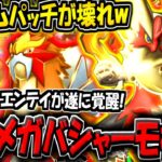 【ポケポケ】圧倒的な超火力！メガバシャーモ＆エンテイデッキがヤバすぎる件www【ポケカポケット】