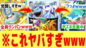 【ポケポケ】いつの間にかカメックス大覚醒しててヤバすぎるwww『ハイクラスex』1パック剥いて出たexでデッキ作って即ランクマ#3【 Pokémon Trading Card Game Pocket】