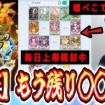 【ポケポケ】コンプ楽勝すぎwww『ハイクラスパックex』期間限定中にカードコンプリートは可能なのか⁉️【5日目】Pokémon Trading Card Game Pocket