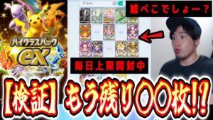 【ポケポケ】コンプ楽勝すぎwww『ハイクラスパックex』期間限定中にカードコンプリートは可能なのか⁉️【5日目】Pokémon Trading Card Game Pocket