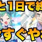【ポケポケ】人気レアカードは自力で引け！博士の研究チャンスは残り1日　今すぐサブアカリセマラすべき理由と方法を徹底解説