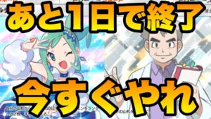 【ポケポケ】人気レアカードは自力で引け！博士の研究チャンスは残り1日　今すぐサブアカリセマラすべき理由と方法を徹底解説