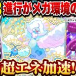 【ポケポケ】理論上最強戦法である1-1-3進行が実現する！？メリッサ＆メガチルタリスが最強だった…！【ゆっくりゲーム実況】