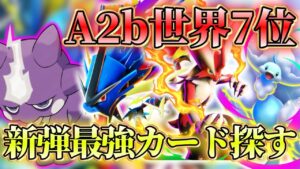 【ポケポケ】ポケアリ最強の男のポケアリ配信#1【メガライジング】