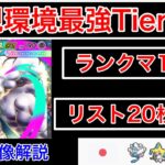 【ポケポケ】最終1位が初の海外大会で入賞したメガチルタリスの最強デッキを紹介しますジラーチ無双です　Pokémon Trading Card Game Pocket