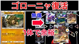 【ポケポケ】”超絶強くなって最強復活”環境デッキやメガ進化も1体で全て倒してしまうゴローニャデッキがヤバすぎたので紹介します　Pokémon Trading Card Game Pocket