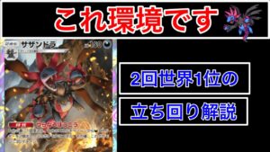 【ポケポケ】”やはり最強格サザンドラ”1時間以上無敗であまりにも強すぎたのでデッキ紹介します　Pokémon Trading Card Game Pocket