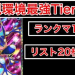【ポケポケ】ランクマ世界1位が今回1位を目指すなら使っていた最強デッキを紹介します　Pokémon Trading Card Game Pocket
