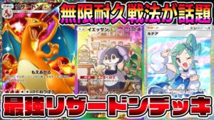 【ポケポケ】最強リザードンデッキ！1ターンで実数値140回復する無限耐久システムが強すぎるｗｗｗｗ【Pokémon Trading Card Game Pocket】【ポケポケ リザードンexデッキ】