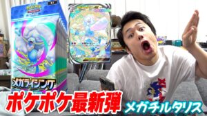 【ポケポケ】最新弾メガチルタリス編を限界課金120パック開封して神引きせよ!!