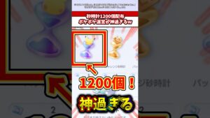 ポケポケ運営さん遂に暴走して砂時計最大1200個配布を決定しちゃったw  #ポケモン  #ポケポケ  #ポケカ  #ポケモンza