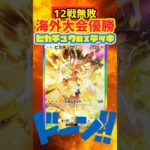 【ポケポケ】海外大会12戦無敗で優勝した最強ピカチュウexデッキ⚡️ #ポケカ #最強デッキ #pokepoke #ポケモンカード #デッキレシピ #ポケモン #pokemon #ポケポケ