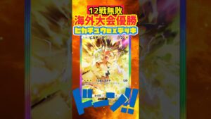 【ポケポケ】海外大会12戦無敗で優勝した最強ピカチュウexデッキ⚡️ #ポケカ #最強デッキ #pokepoke #ポケモンカード #デッキレシピ #ポケモン #pokemon #ポケポケ