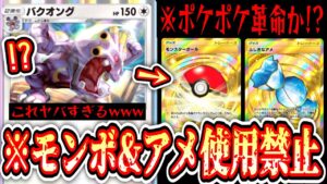 【緊急】※1ターン目から4ぬまでモンボもアメも使用禁止“バクオング”がヤバすぎるwww【ポケポケ/Pokémon Trading Card Game Pocket】