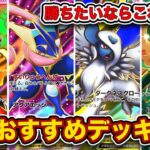 ランクマ最終1位がメガライジング最新おすすめデッキ9選を徹底解説。【ポケポケ】