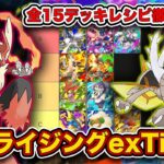 【ポケポケ】ランクマ最終1位がメガライジング“exポケモンTier表”を完成させたので、デッキレシピと一緒に徹底解説します【ポケカポケット】
