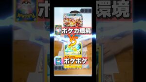 【1分ポケポケ】ポケカの環境デッキvsポケポケしたら奇跡が起きたww  #pokemontcg  #ポケカ #ポケポケ #ポケモンカード #ポケポケ対戦