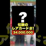 【ポケカ】ピカチュウ史上1番激レアカードの正体がやばすぎたww #shorts