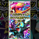 【ポケポケ】オートでも最強！メガピジョットイベントおすすめ周回デッキ2選【ポケカ】メガライジング環境最強デッキ最新情報 #ポケポケ #ポケカ #メガライジング