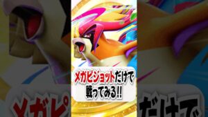 【検証】メガピジョットを最速2進化させて戦ってみた！【ポケポケ】