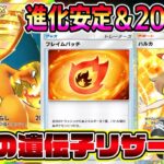 【ポケポケ】最強の遺伝子リザードン大復権！新カード"フレイムパッチ"で200点連打が最強すぎるｗｗｗｗ【Pokémon Trading Card Game Pocket】【リザードンexデッキ】