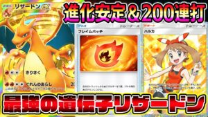 【ポケポケ】最強の遺伝子リザードン大復権！新カード"フレイムパッチ"で200点連打が最強すぎるｗｗｗｗ【Pokémon Trading Card Game Pocket】【リザードンexデッキ】