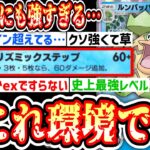 【緊急】※ほぼ条件なし“2エネ120ダメ”がメガどころかexですらない恐怖のルンパッパがガチで最強すぎる…【ポケポケ/Pokémon Trading Card Game Pocket】