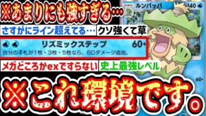 【緊急】※ほぼ条件なし“2エネ120ダメ”がメガどころかexですらない恐怖のルンパッパがガチで最強すぎる…【ポケポケ/Pokémon Trading Card Game Pocket】