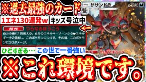 【新パック】※サザンドラ、史上最強カードです。先攻2ターン目から130連発し続ける神デッキwww【ポケポケ/ Pokémon Trading Card Game Pocket】