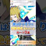 実はひっそりと超絶強化されているカード3選