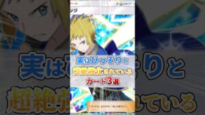 実はひっそりと超絶強化されているカード3選