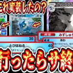 【緊急】※4種全てがクソ技。『新ケロマツ＆新ゲコガシラ』でガチで史上最悪のクソデッキが完成。【ポケポケ/Pokémon Trading Card Game Pocket】