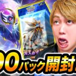 【ポケポケ】500パック開封で神引き！拡張パック「双天の守護者」大量開封で激レア登場！【開封動画】