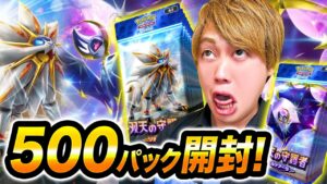 【ポケポケ】500パック開封で神引き！拡張パック「双天の守護者」大量開封で激レア登場！【開封動画】