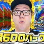 【ポケポケ】新パック"メガライジング"600パック開封で新環境へ。【最強デッキ紹介】
