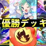 【ポケポケ】「メガライジング」優勝デッキ8選！エンブレムイベントおすすめデッキレシピまとめ