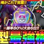 【ポケポケ】勝率80%！？新環境" ブラッキーex ×ブラッキー"の最強デッキを紹介します。【ポケカアプリ/最強デッキ/環境デッキ】