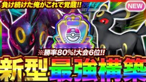 【ポケポケ】勝率80%！？新環境" ブラッキーex ×ブラッキー"の最強デッキを紹介します。【ポケカアプリ/最強デッキ/環境デッキ】