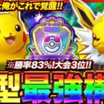 【ポケポケ】勝率83%！？新環境"サンダースex ×ピカチュウex"の最強デッキを紹介します。【ポケカアプリ/最強デッキ/環境デッキ】